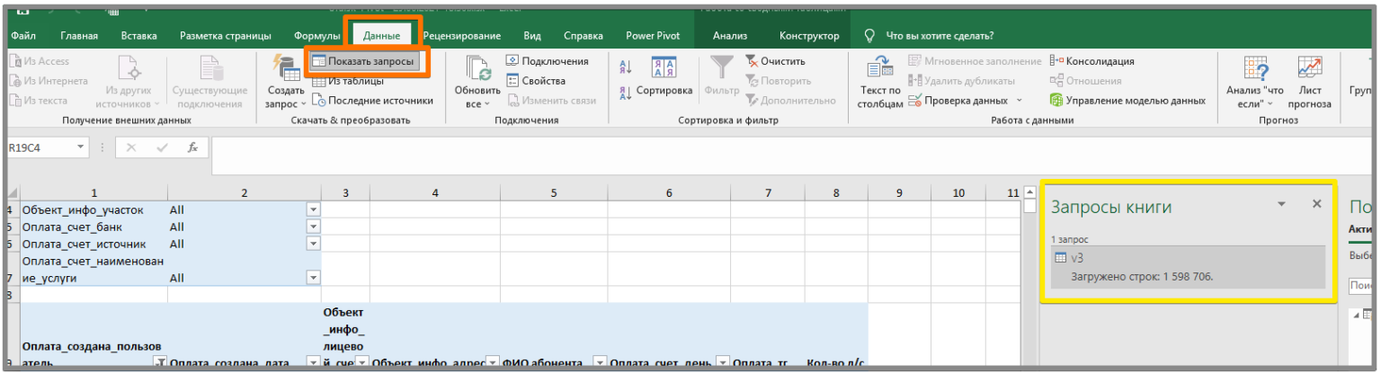 Запросы и подключения excel